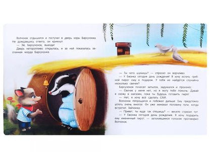 Фотография книги "Александра Хворост: Именинный пирог"