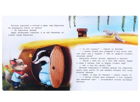 Фотография книги "Александра Хворост: Именинный пирог"