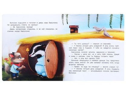 Фотография книги "Александра Хворост: Именинный пирог"