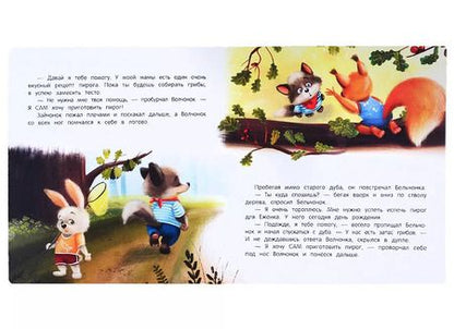 Фотография книги "Александра Хворост: Именинный пирог"