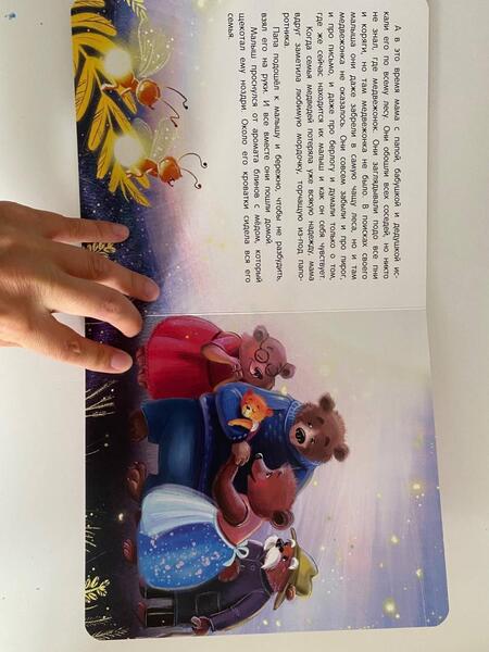 Фотография книги "Александра Хворост: Нет никого важнее тебя"