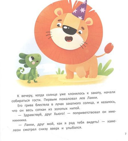 Фотография книги "Александра Хворост: Один такой Хьюго"