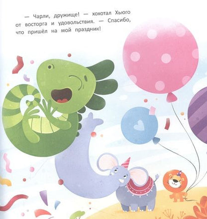 Фотография книги "Александра Хворост: Один такой Хьюго"