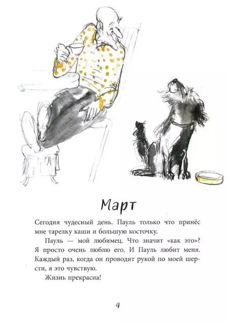 Фотография книги "Александра Хворост: Пауль"