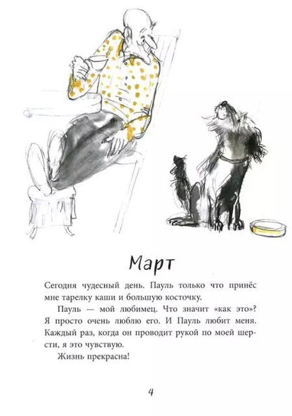 Фотография книги "Александра Хворост: Пауль"