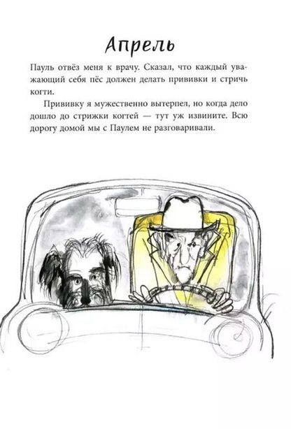 Фотография книги "Александра Хворост: Пауль"