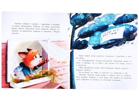 Фотография книги "Александра Хворост: Рецепт счастья"