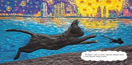 Фотография книги "Александра Хворост: Сказка о Звездном Мышонке"