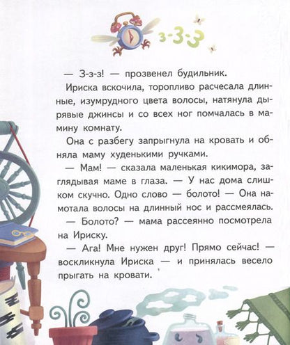 Фотография книги "Александра Хворост: Верхом на коте"