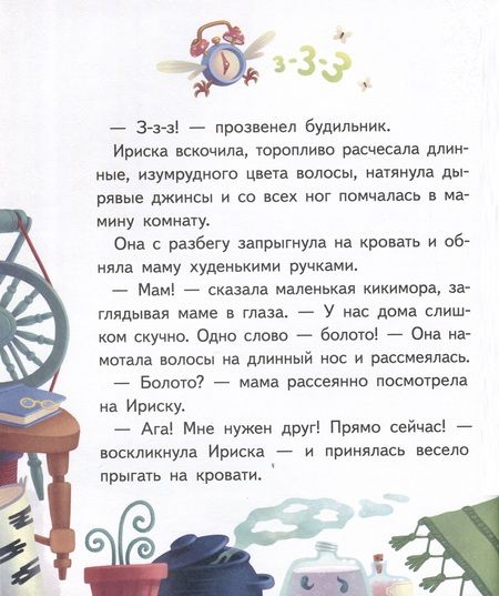 Фотография книги "Александра Хворост: Верхом на коте"