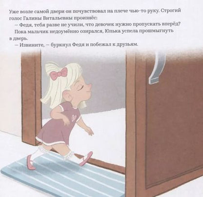 Фотография книги "Александра Хворост: Загадочная история Феди Светкина"