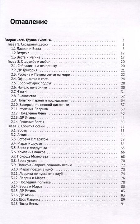 Фотография книги "Александра Колчанова: Любовь и Рок. Часть 2"