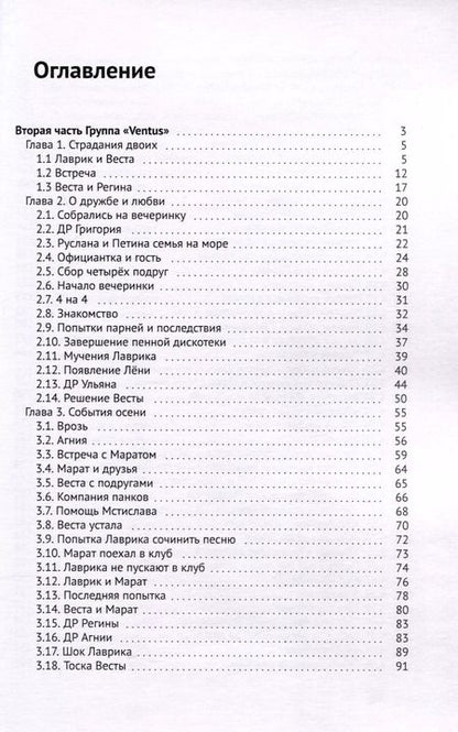 Фотография книги "Александра Колчанова: Любовь и Рок. Часть 2"