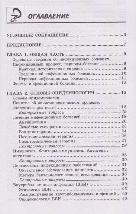 Фотография книги "Александра Константиновна: Инфекционные болезни с курсом ВИЧ-инфекции и эпидемиологии"