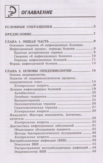 Фотография книги "Александра Константиновна: Инфекционные болезни с курсом ВИЧ-инфекции и эпидемиологии"