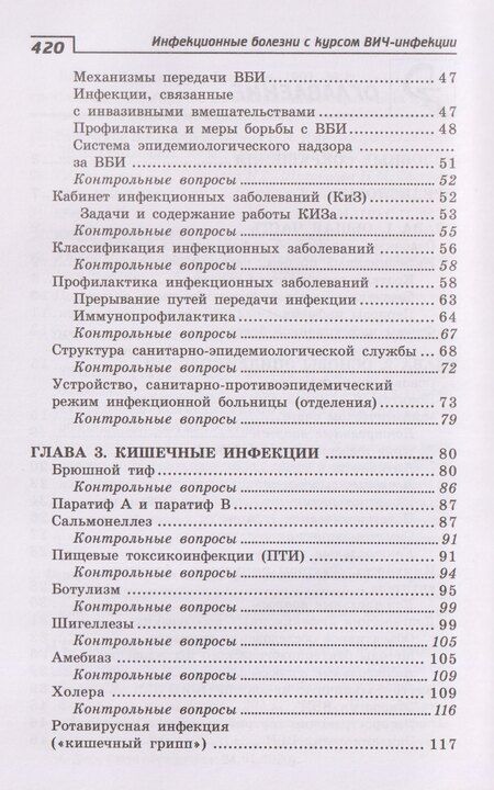 Фотография книги "Александра Константиновна: Инфекционные болезни с курсом ВИЧ-инфекции и эпидемиологии"
