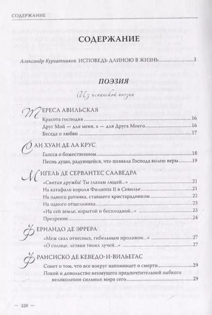 Фотография книги "Александра Косс. Избранные переводы"