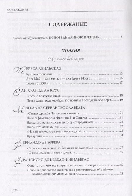 Фотография книги "Александра Косс. Избранные переводы"