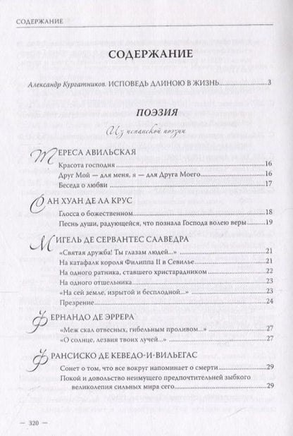 Фотография книги "Александра Косс. Избранные переводы"