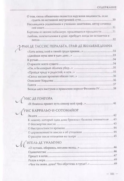 Фотография книги "Александра Косс. Избранные переводы"