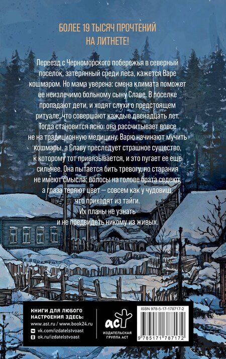 Фотография книги "Александра Косталь: Тайга заберет тебя"