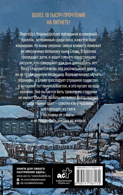 Фотография книги "Александра Косталь: Тайга заберет тебя"