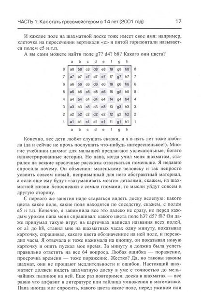 Фотография книги "Александра Костенюк: Играй, как я! Как стать гроссмейстером в 14 лет"