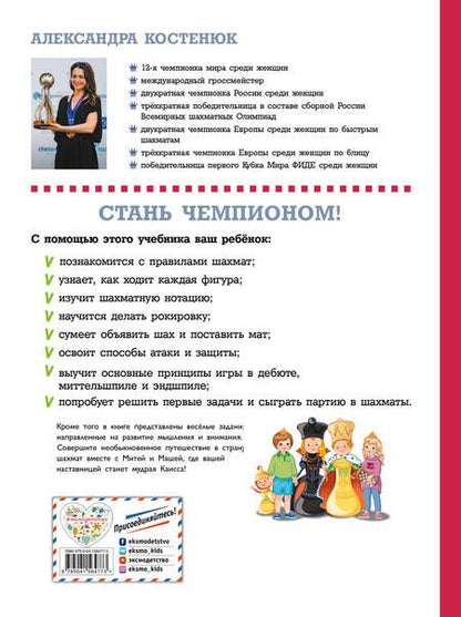 Фотография книги "Александра Костенюк: Учебник шахматной игры. Основные правила, фигуры, победные комбинации и 122 задачи для решения"