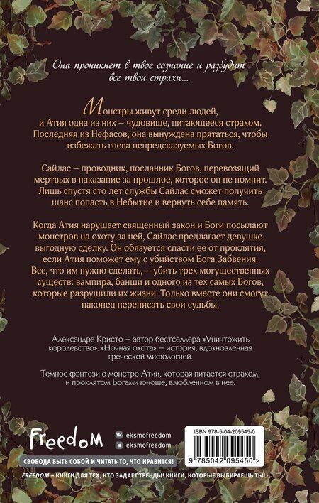 Фотография книги "Александра Кристо: Ночная охота"