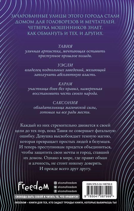 Фотография книги "Александра Кристо: Зачарованный город. Это гиблое место (#1)"