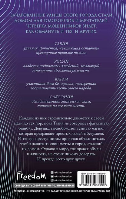 Фотография книги "Александра Кристо: Зачарованный город. Это гиблое место (#1)"