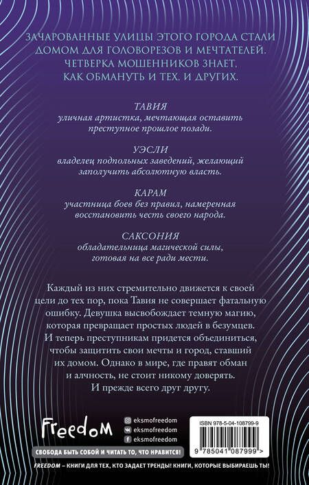 Фотография книги "Александра Кристо: Зачарованный город. Это гиблое место (#1)"