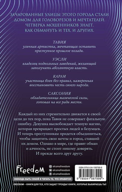 Фотография книги "Александра Кристо: Зачарованный город. Это гиблое место (#1)"