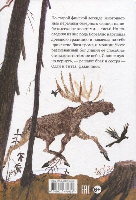 Фотография книги "Александра Лахтинен: Хвост Авроры"