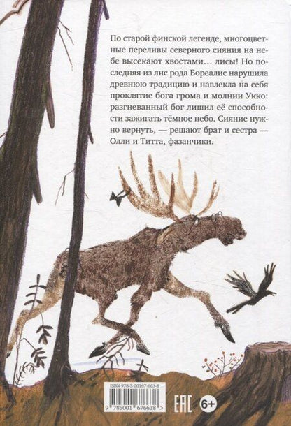 Фотография книги "Александра Лахтинен: Хвост Авроры"