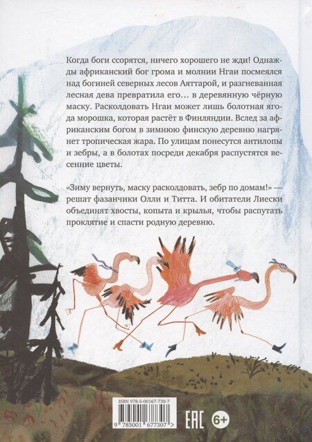 Фотография книги "Александра Лахтинен: По следам черной маски"