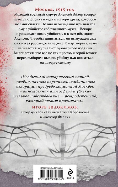 Фотография книги "Александра Лавалье: Яд, порох, дамский пистолет"