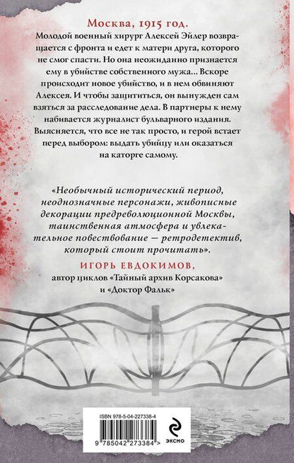 Фотография книги "Александра Лавалье: Яд, порох, дамский пистолет"