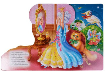Фотография книги "Александра Ленарская: Бал у принцессы (илл. Ковалева) Ленарская (вырубка) (картон)"