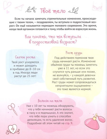 Фотография книги "Александра Ленарская: ЭНЦИКЛОПЕДИЯ ДЛЯ ДЕВОЧЕК. СЕКРЕТЫ КРАСОТЫ"