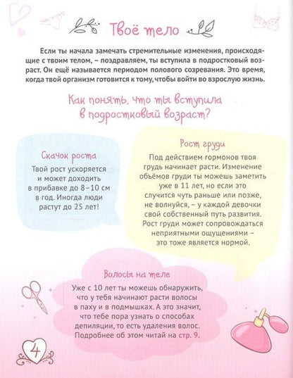 Фотография книги "Александра Ленарская: ЭНЦИКЛОПЕДИЯ ДЛЯ ДЕВОЧЕК. СЕКРЕТЫ КРАСОТЫ"
