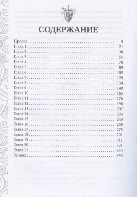 Фотография книги "Александра Лисина: Игрок-10. Последняя партия"