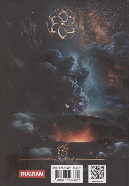 Фотография книги "Александра Лисина: Игрок-11. Третья сила"