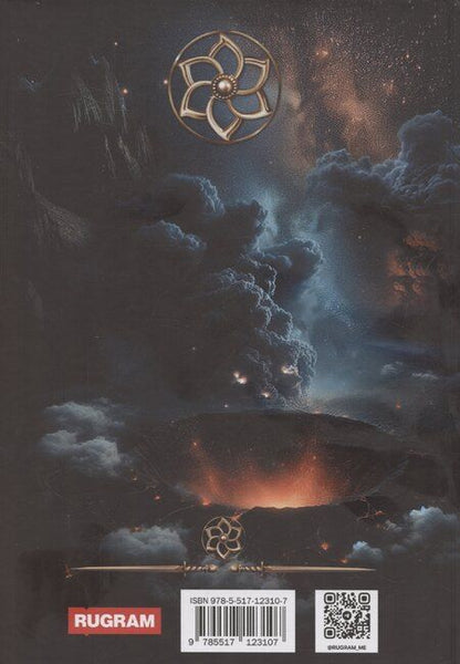 Фотография книги "Александра Лисина: Игрок-11. Третья сила"