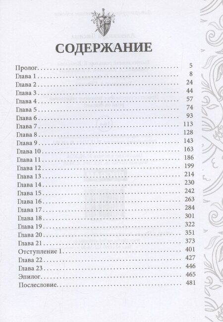 Фотография книги "Александра Лисина: Игрок-11. Третья сила"