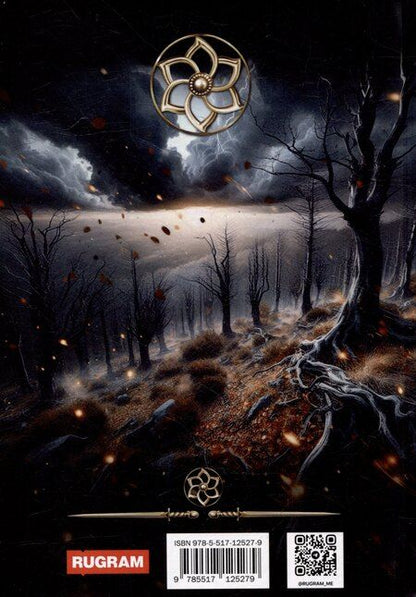 Фотография книги "Александра Лисина: Игрок-13. Шестой знак. Том 2"