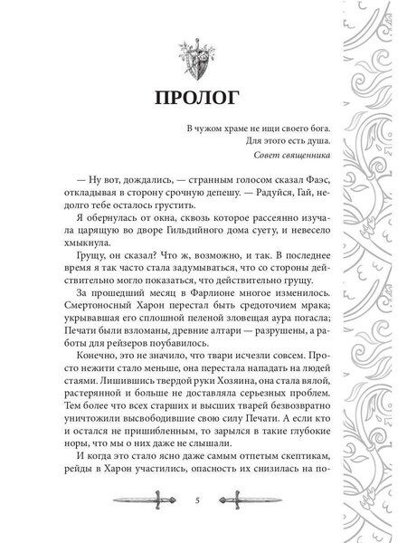 Фотография книги "Александра Лисина: Игрок-4. Первый удар"
