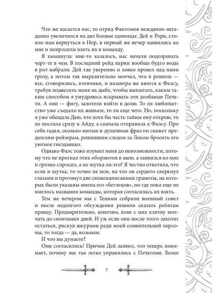 Фотография книги "Александра Лисина: Игрок-4. Первый удар"