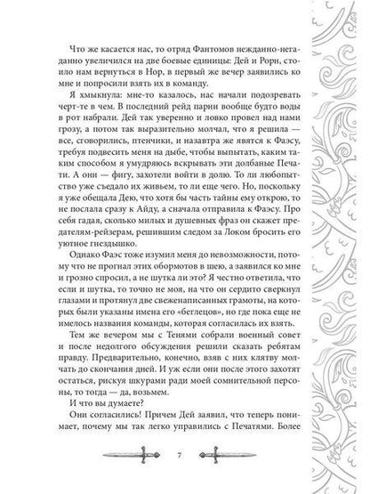 Фотография книги "Александра Лисина: Игрок-4. Первый удар"