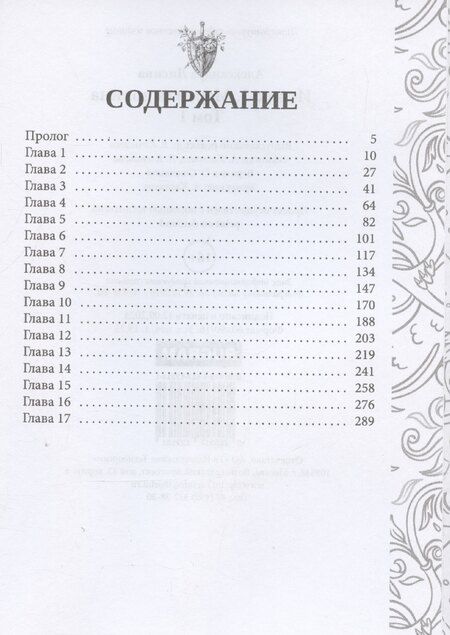 Фотография книги "Александра Лисина: Игрок-7. Мертвая долина. Том 1"